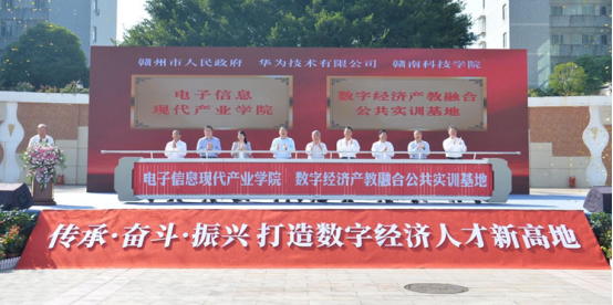 深化政校企产学研融合 打造数字经济人才高地——赣州市人民政府、华为技术有限公司、kaiyun登录中国入口登录合作建设产业学院和实训基地揭牌 深化政校企产学研融合 打造数字经济人才高地——赣州市人民政府、华为技术有限公司、kaiyun登录中国入口登录合作建设产业学院和实训基地揭牌