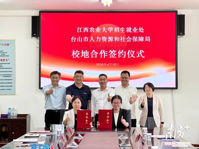 台山市人社局与江西农业大学招就处签订校地合作协议。 台山市人社局与江西农业大学招就处签订校地合作协议。