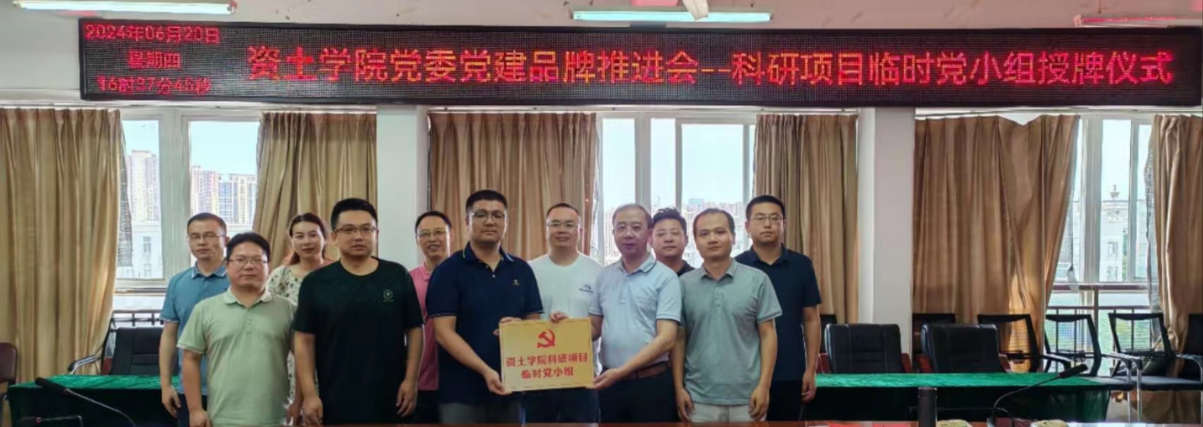 资源与土木工程学院党委举行科研项目临时党小组授牌仪式.jpg